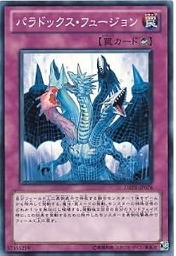 Amazon.co.jp: 遊戯王OCG パラドックス・フュージョン ノーマル